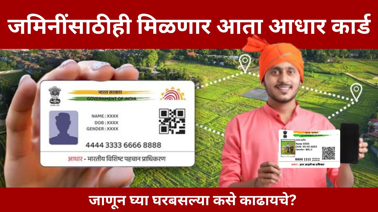 Bhu Aadhar Scheme