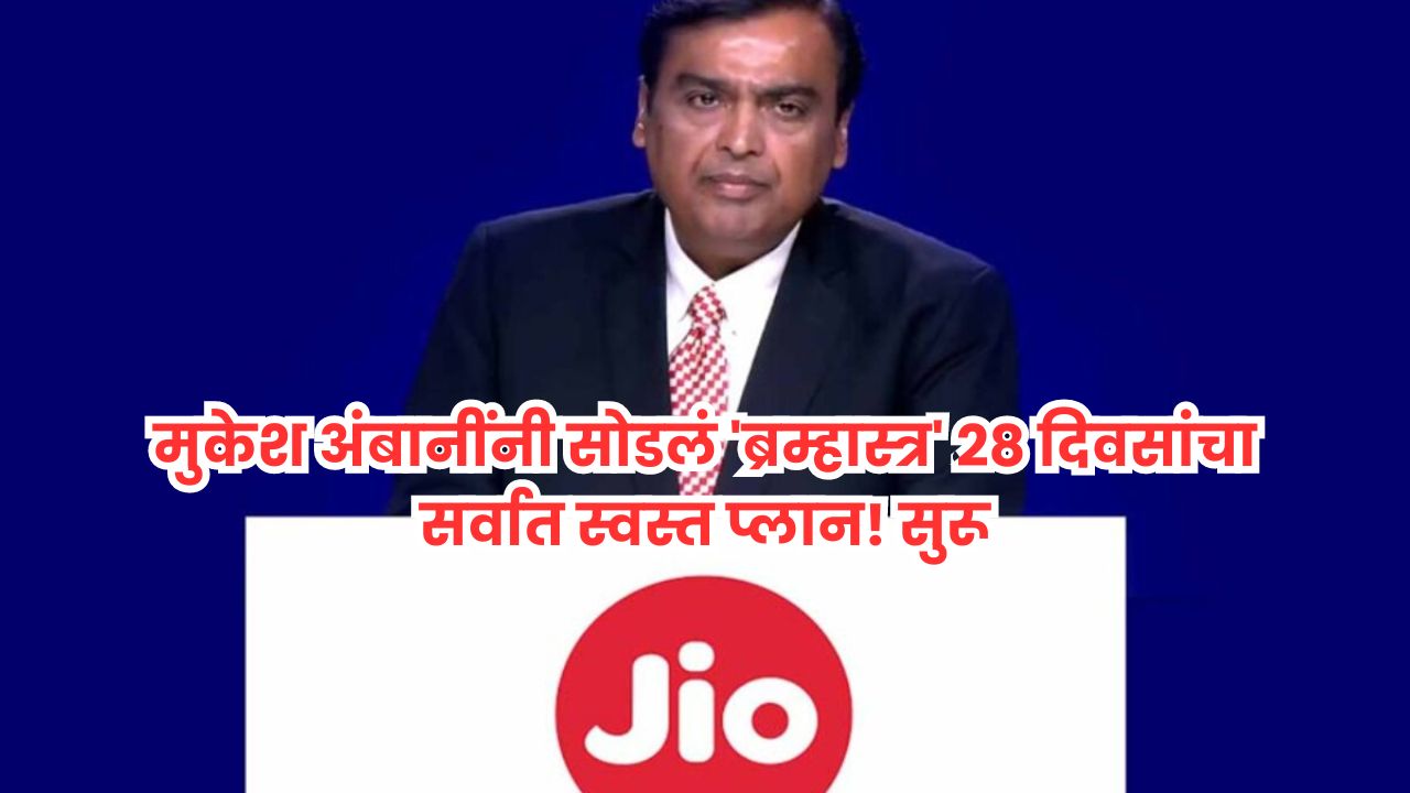 Jio Recharge Plan